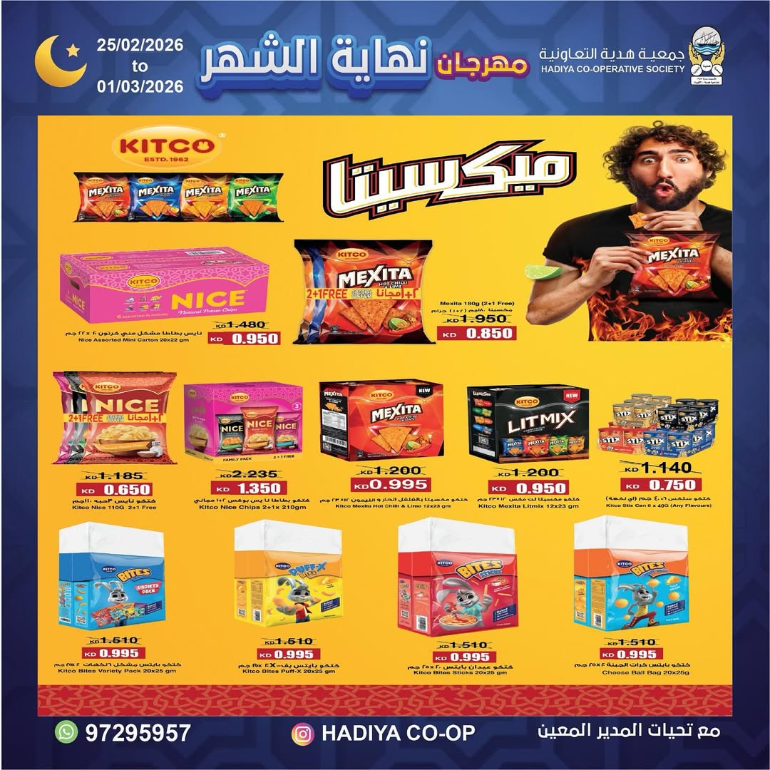 Offres Coopérative Hadiya Koweït de 25 février à 1 mars 2026 festivals de fin de mois