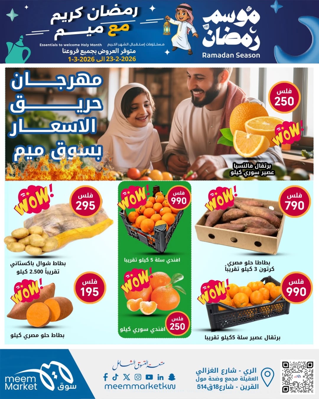 Ofertas de Mercado Meem Kuwait de 23 febrero a 1 marzo 2026 Ofertas de la Temporada de Ramadán - Página 1