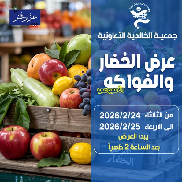 Al Khalidiya co-op Kuwait Offers from 24 to 25 February 2026 Vegetable and fruit offer - Page 1