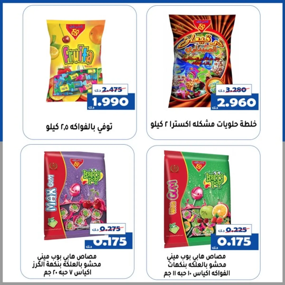 عروض جمعية الخالدية التعاونية الكويت من 25 فبراير حتى 4 مارس 2026 عروض القرقيعان - صفحة 10