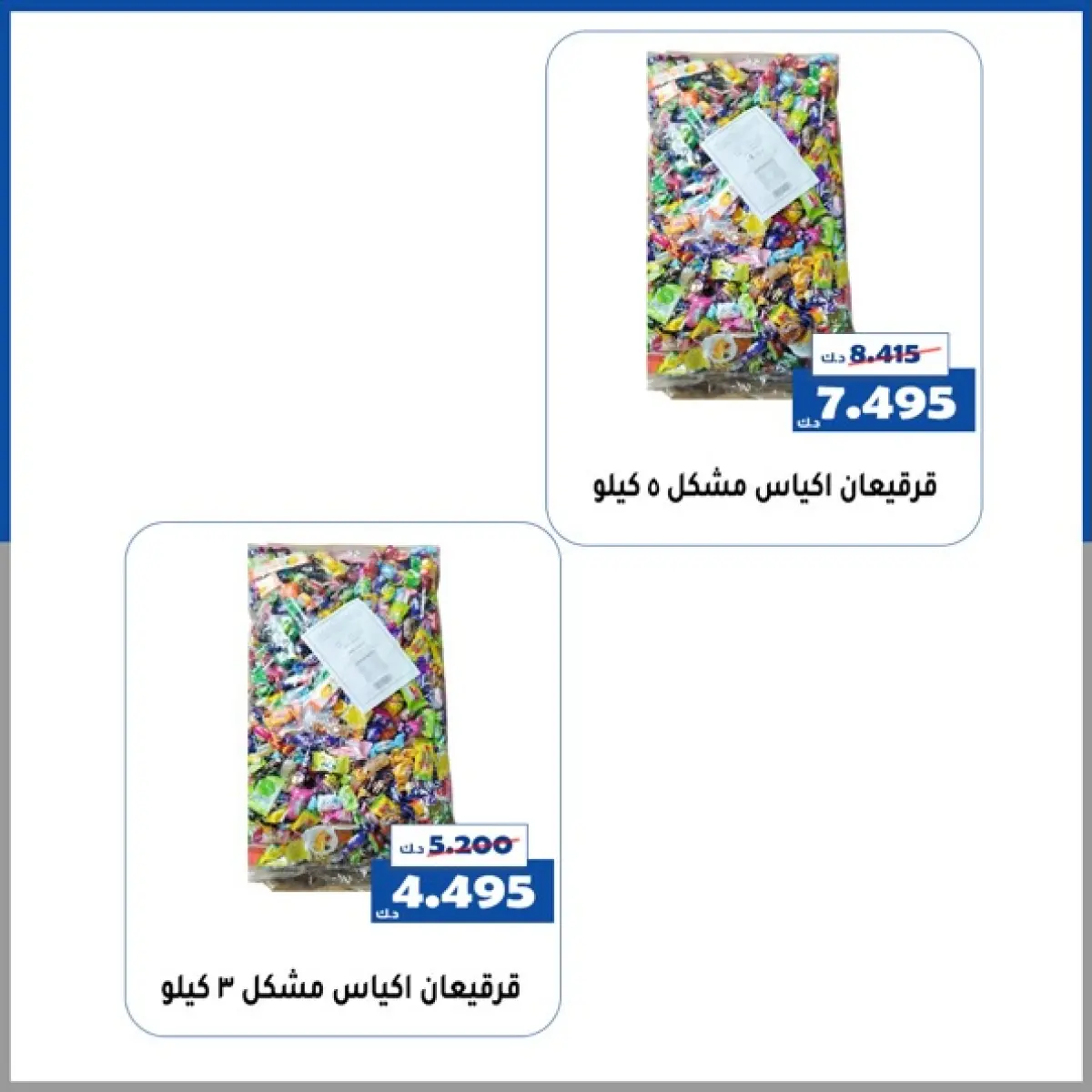 عروض جمعية الخالدية التعاونية الكويت من 25 فبراير حتى 4 مارس 2026 عروض القرقيعان - صفحة 4