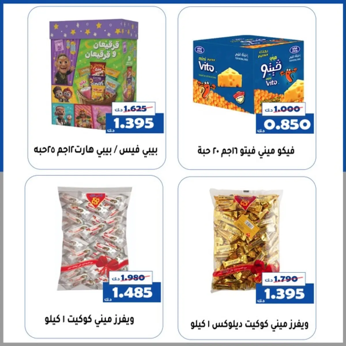 عروض جمعية الخالدية التعاونية الكويت من 25 فبراير حتى 4 مارس 2026 عروض القرقيعان - صفحة 6