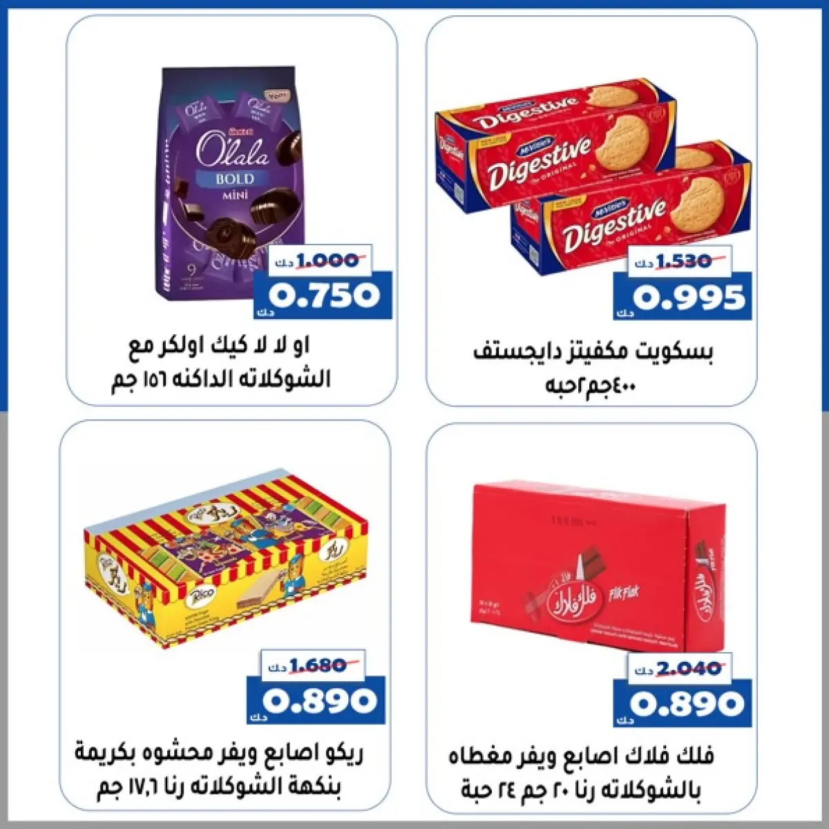 عروض جمعية الخالدية التعاونية الكويت من 25 فبراير حتى 4 مارس 2026 عروض القرقيعان - صفحة 16