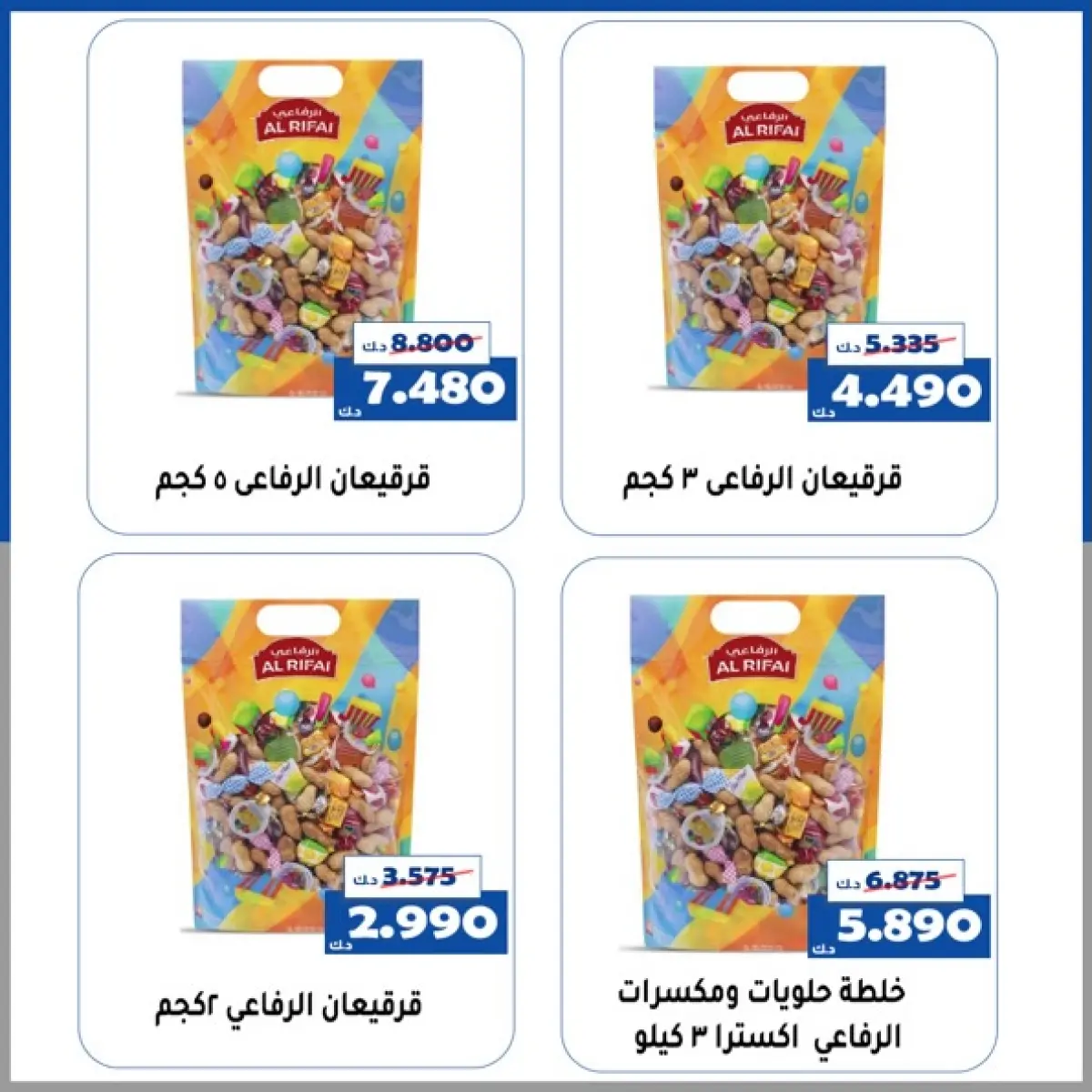 عروض جمعية الخالدية التعاونية الكويت من 25 فبراير حتى 4 مارس 2026 عروض القرقيعان - صفحة 7