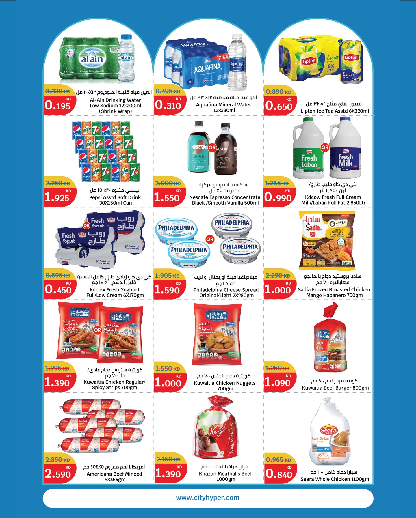 City Hyper Kuwait Offers from 24 February to 3 March 2026 Celebrate Kuwait Offers