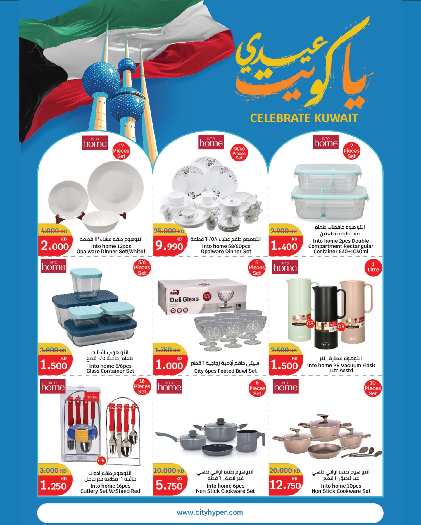 City Hyper Kuwait Offers from 24 February to 3 March 2026 Celebrate Kuwait Offers