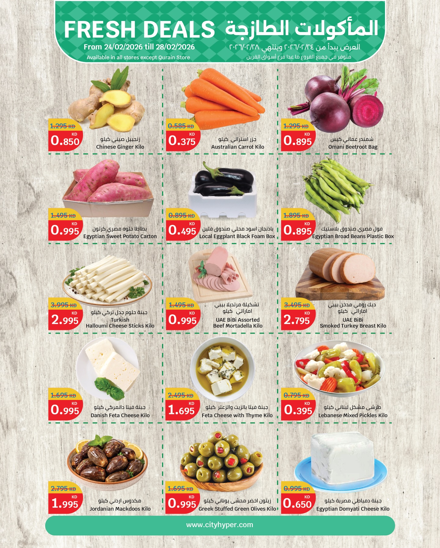 City Hyper Kuwait Offers from 24 to 28 February 2026 Fresh food Deals
