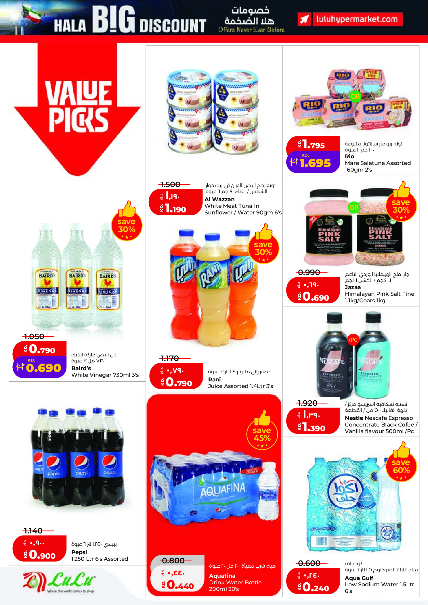 Offres Lulu Hypermarchés Koweït de 25 février à 3 mars 2026 Offres de Garangao