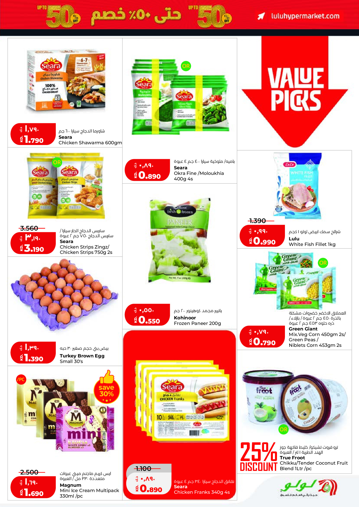 Offres Lulu Hypermarchés Koweït de 25 février à 3 mars 2026 Offres de Garangao