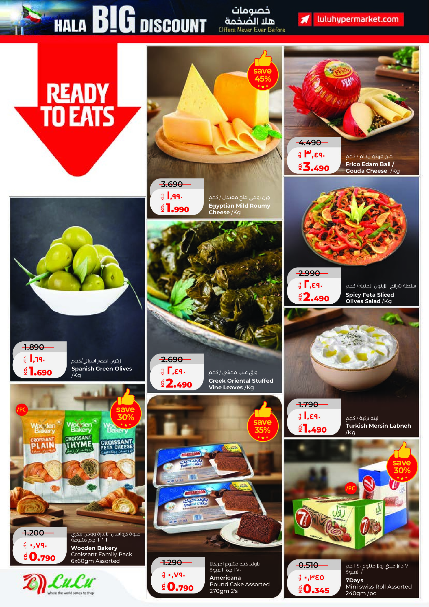 Offres Lulu Hypermarchés Koweït de 25 février à 3 mars 2026 Offres de Garangao