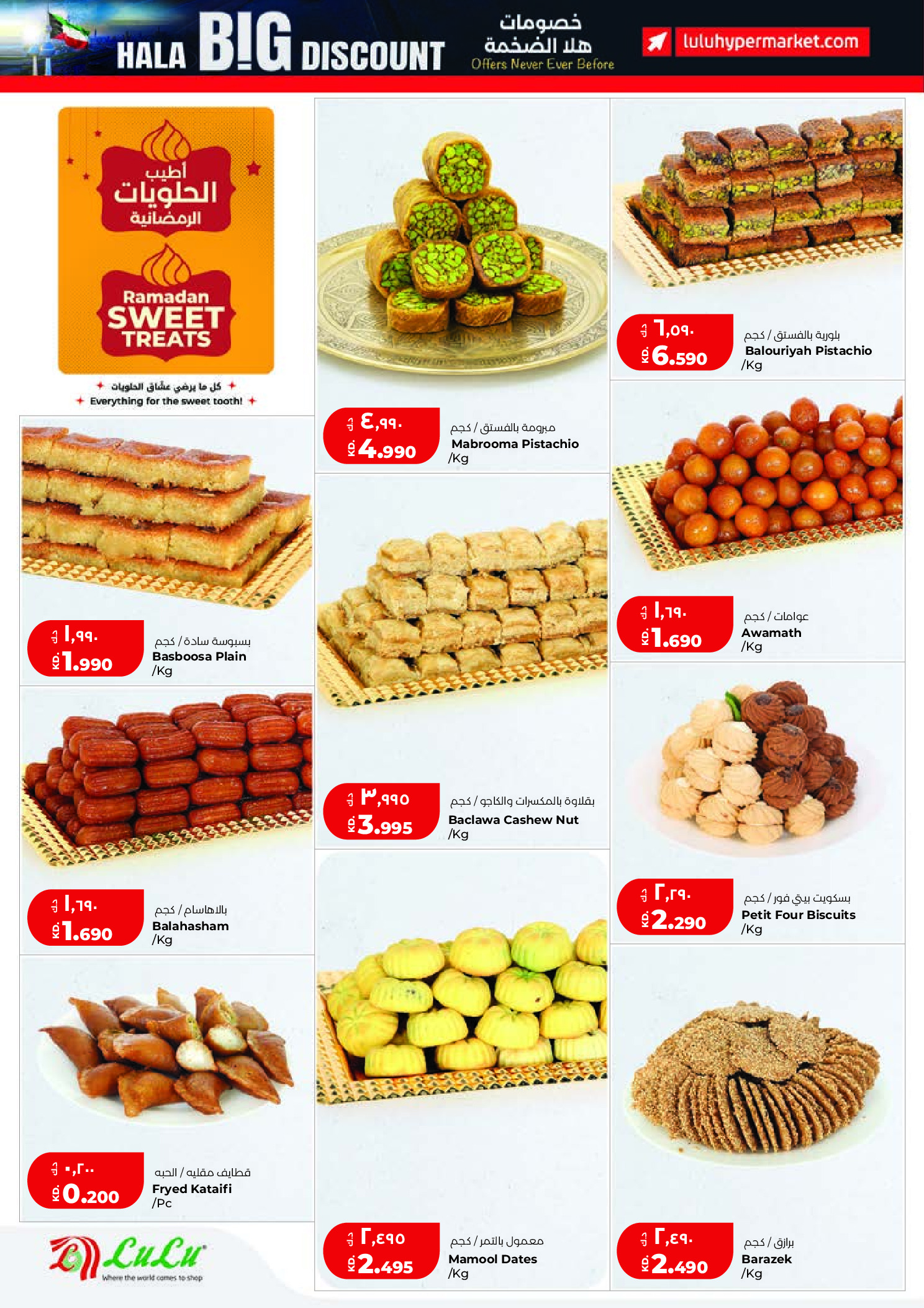 Offres Lulu Hypermarchés Koweït de 25 février à 3 mars 2026 Offres de Garangao