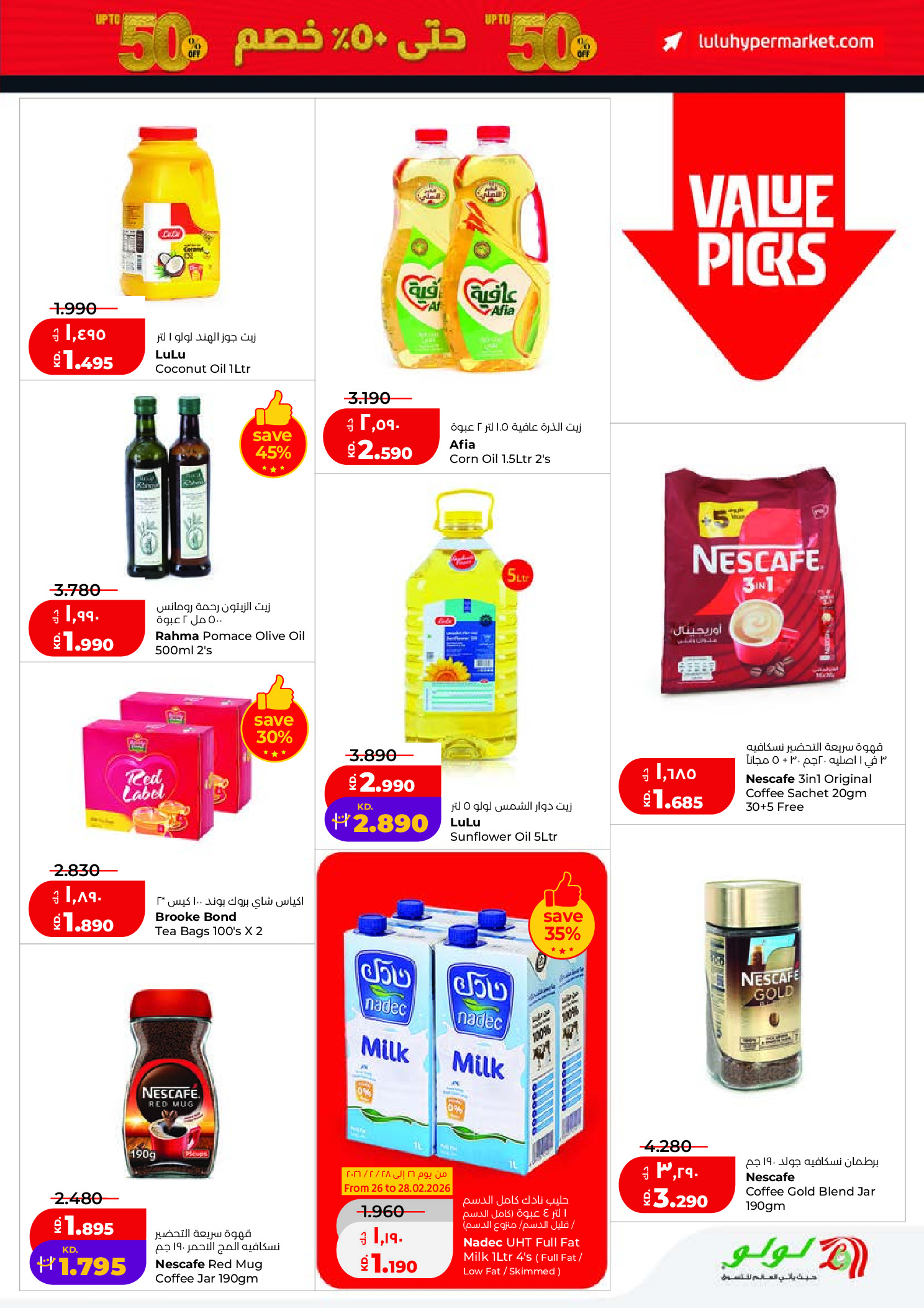 Offres Lulu Hypermarchés Koweït de 25 février à 3 mars 2026 Offres de Garangao