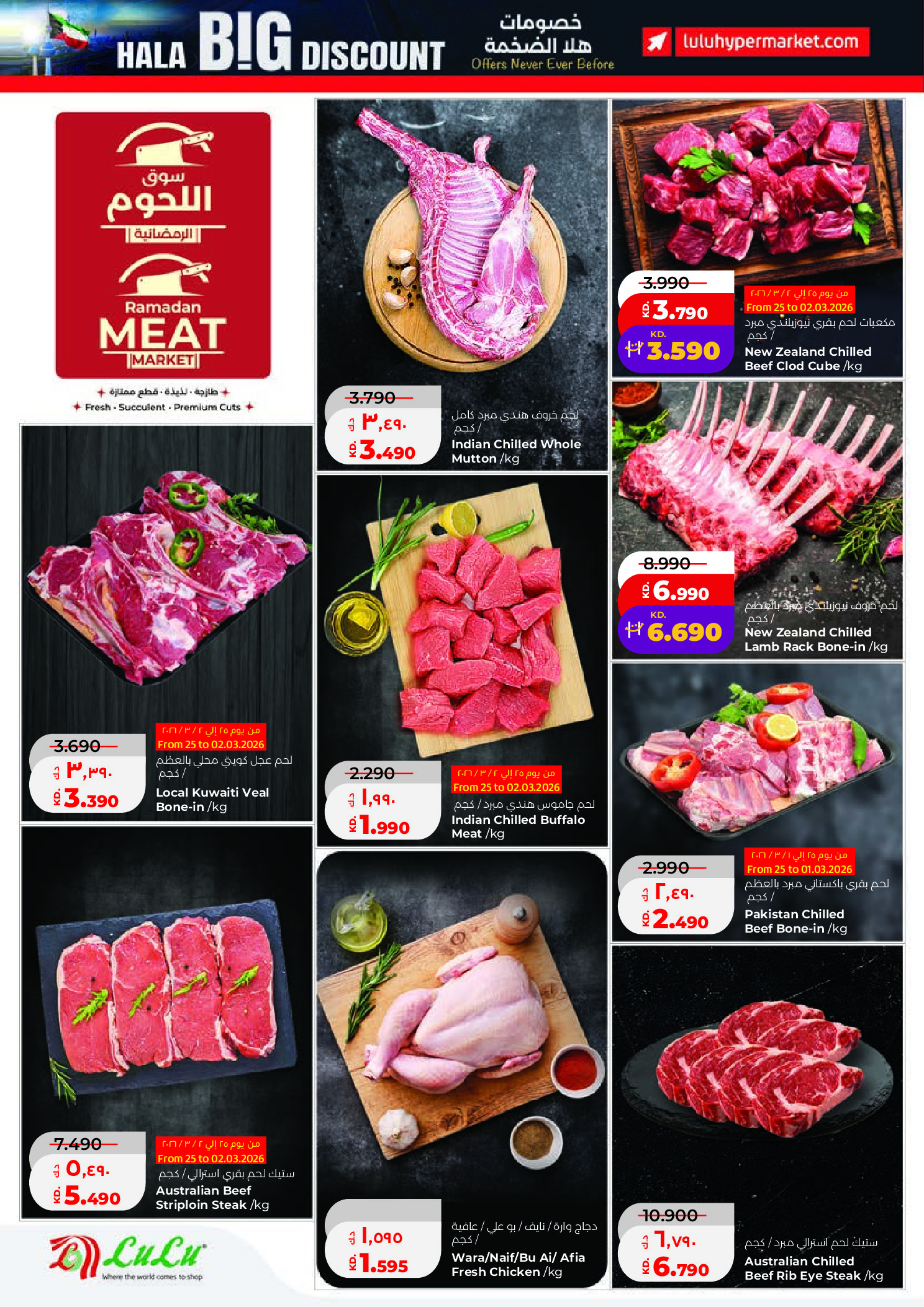 Offres Lulu Hypermarchés Koweït de 25 février à 3 mars 2026 Offres de Garangao