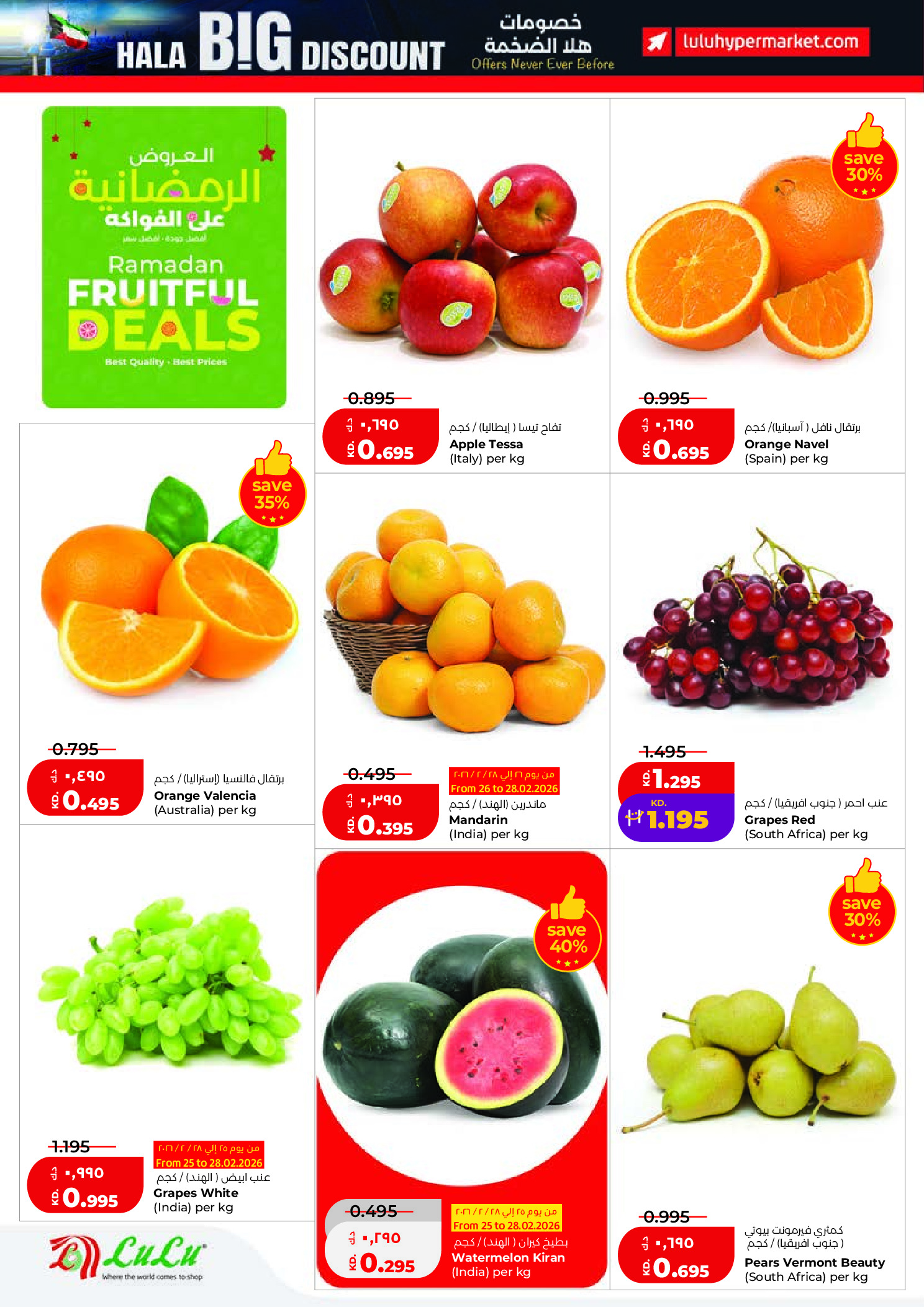 Offres Lulu Hypermarchés Koweït de 25 février à 3 mars 2026 Offres de Garangao