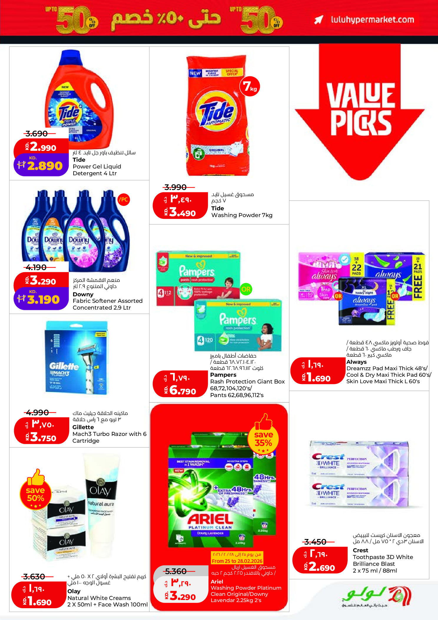 Offres Lulu Hypermarchés Koweït de 25 février à 3 mars 2026 Offres de Garangao