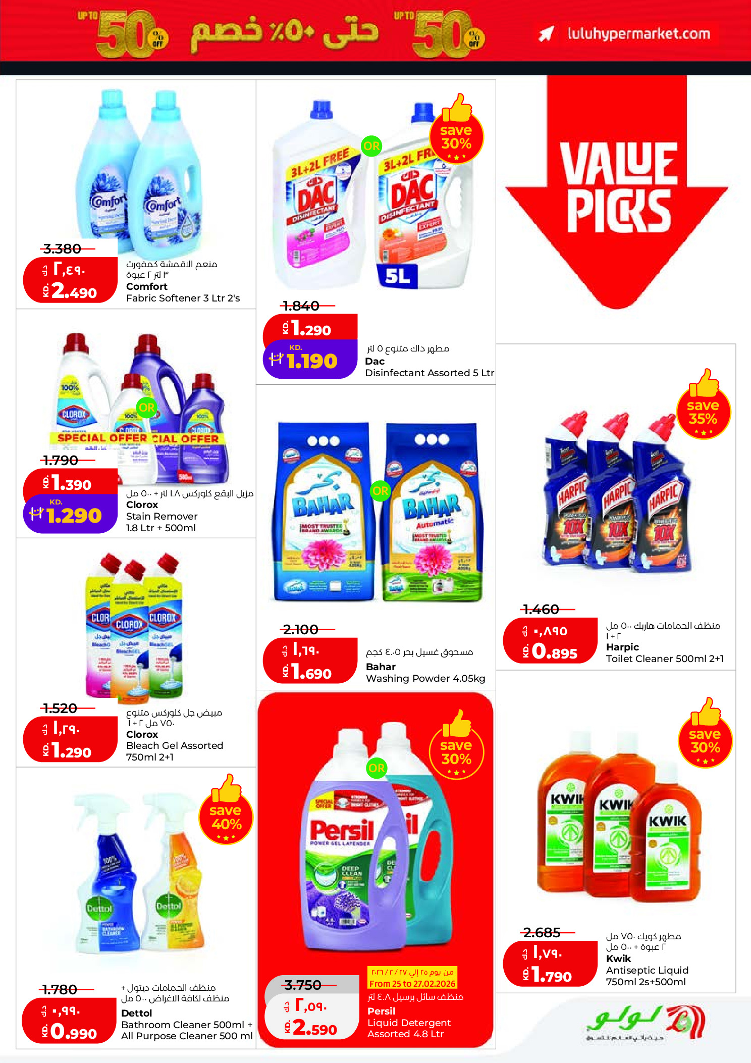 Offres Lulu Hypermarchés Koweït de 25 février à 3 mars 2026 Offres de Garangao