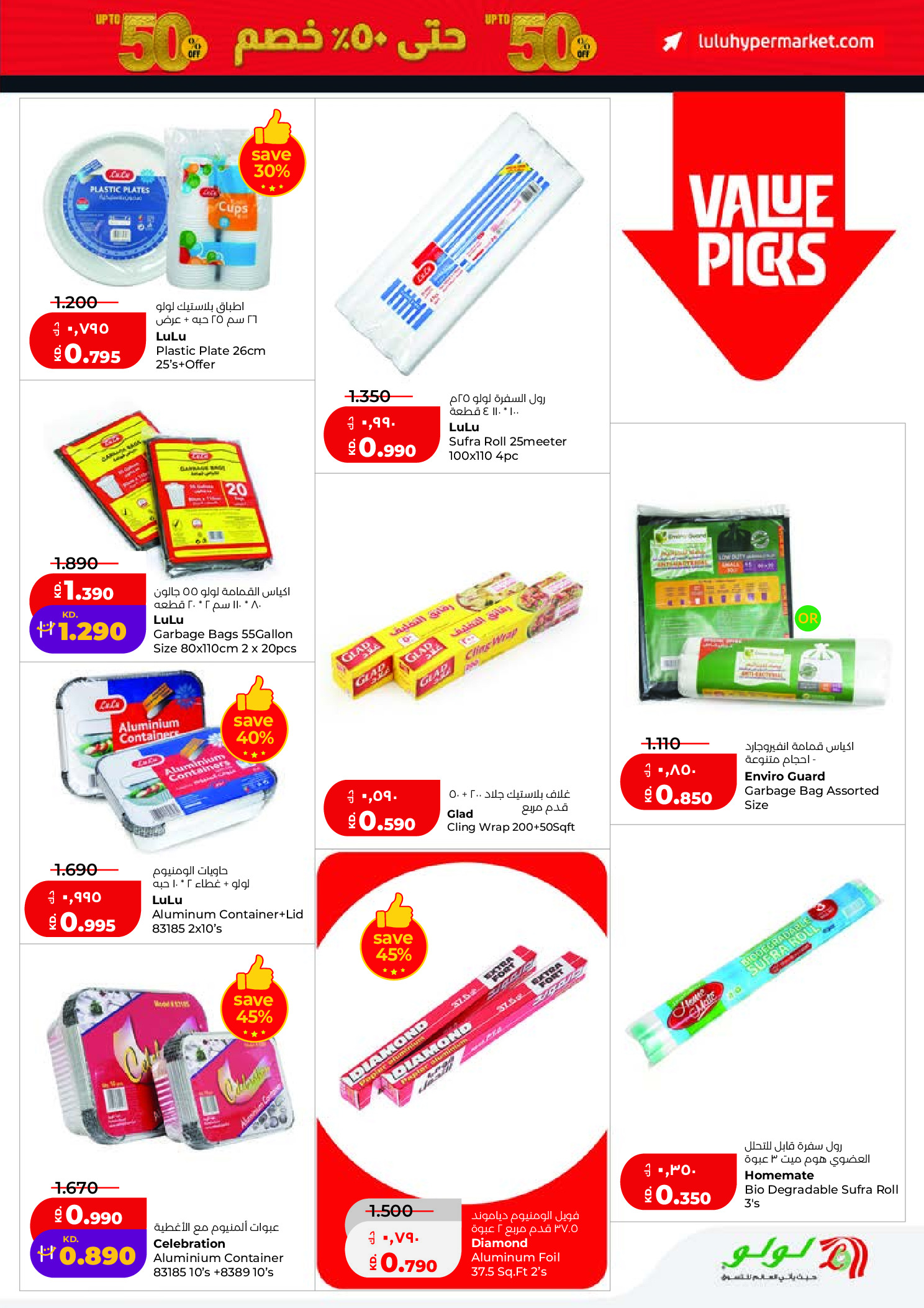 Offres Lulu Hypermarchés Koweït de 25 février à 3 mars 2026 Offres de Garangao