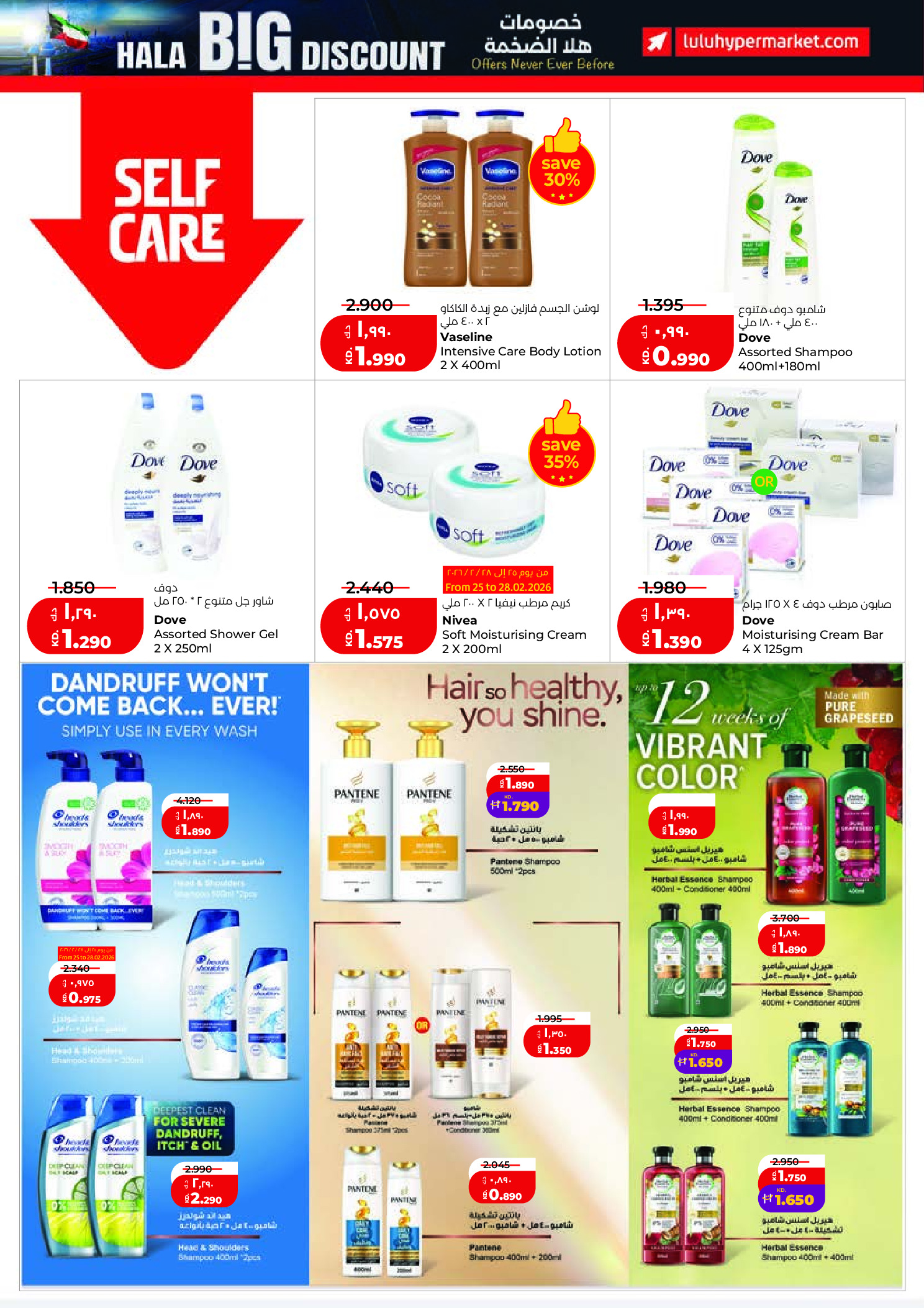 Offres Lulu Hypermarchés Koweït de 25 février à 3 mars 2026 Offres de Garangao