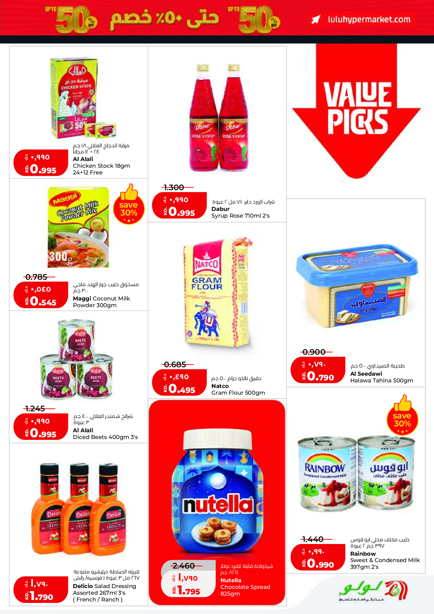 Offres Lulu Hypermarchés Koweït de 25 février à 3 mars 2026 Offres de Garangao