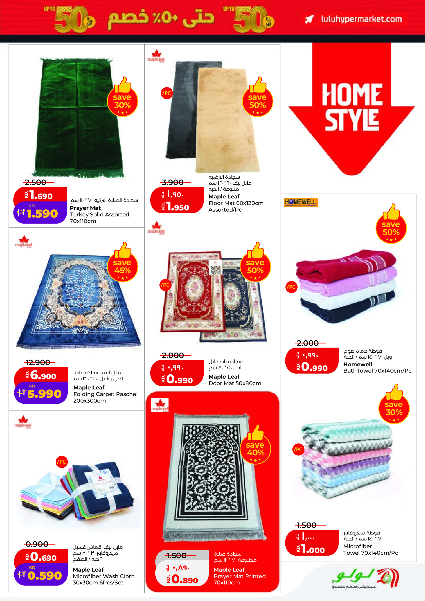 Offres Lulu Hypermarchés Koweït de 25 février à 3 mars 2026 Offres de Garangao