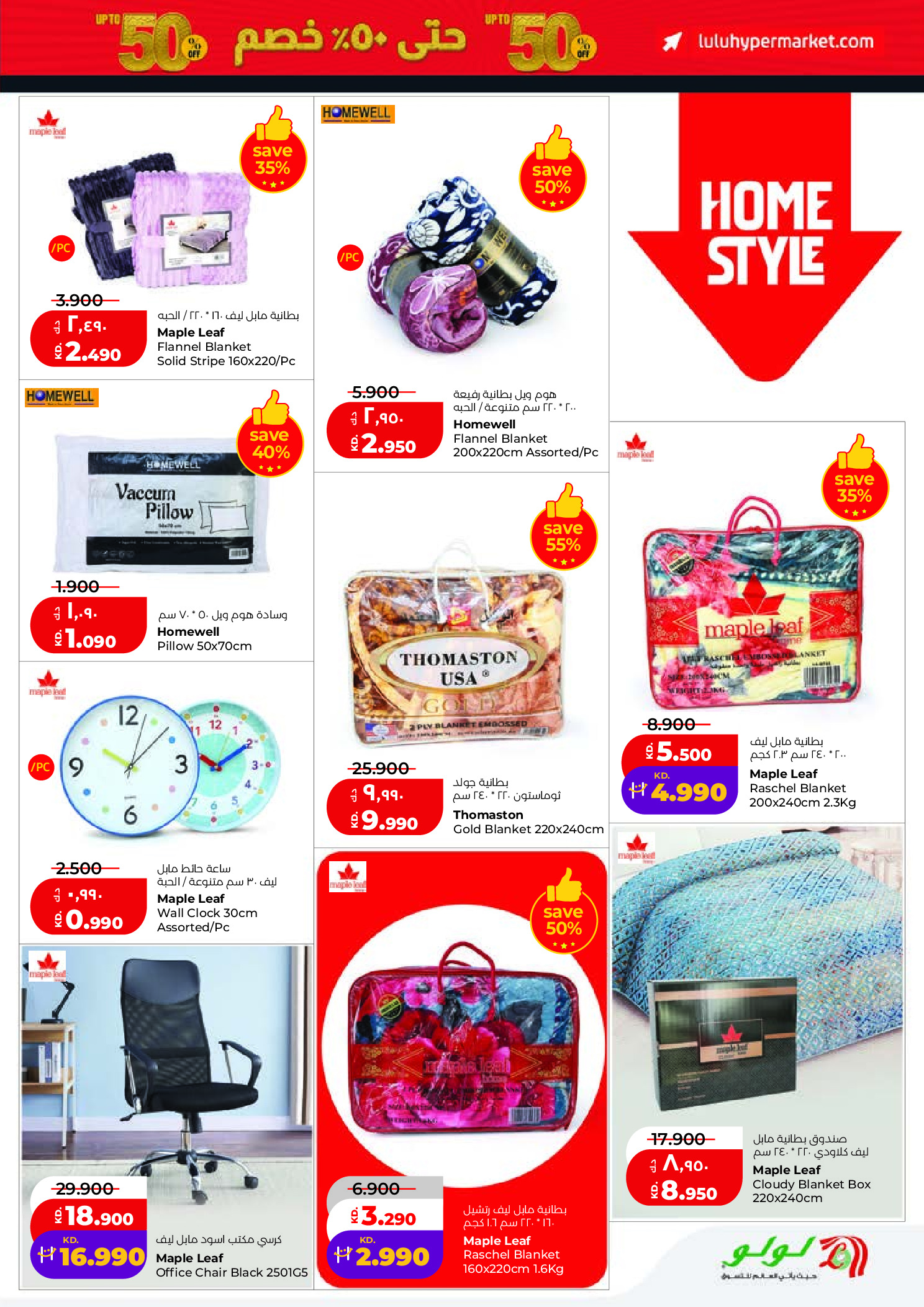 Offres Lulu Hypermarchés Koweït de 25 février à 3 mars 2026 Offres de Garangao