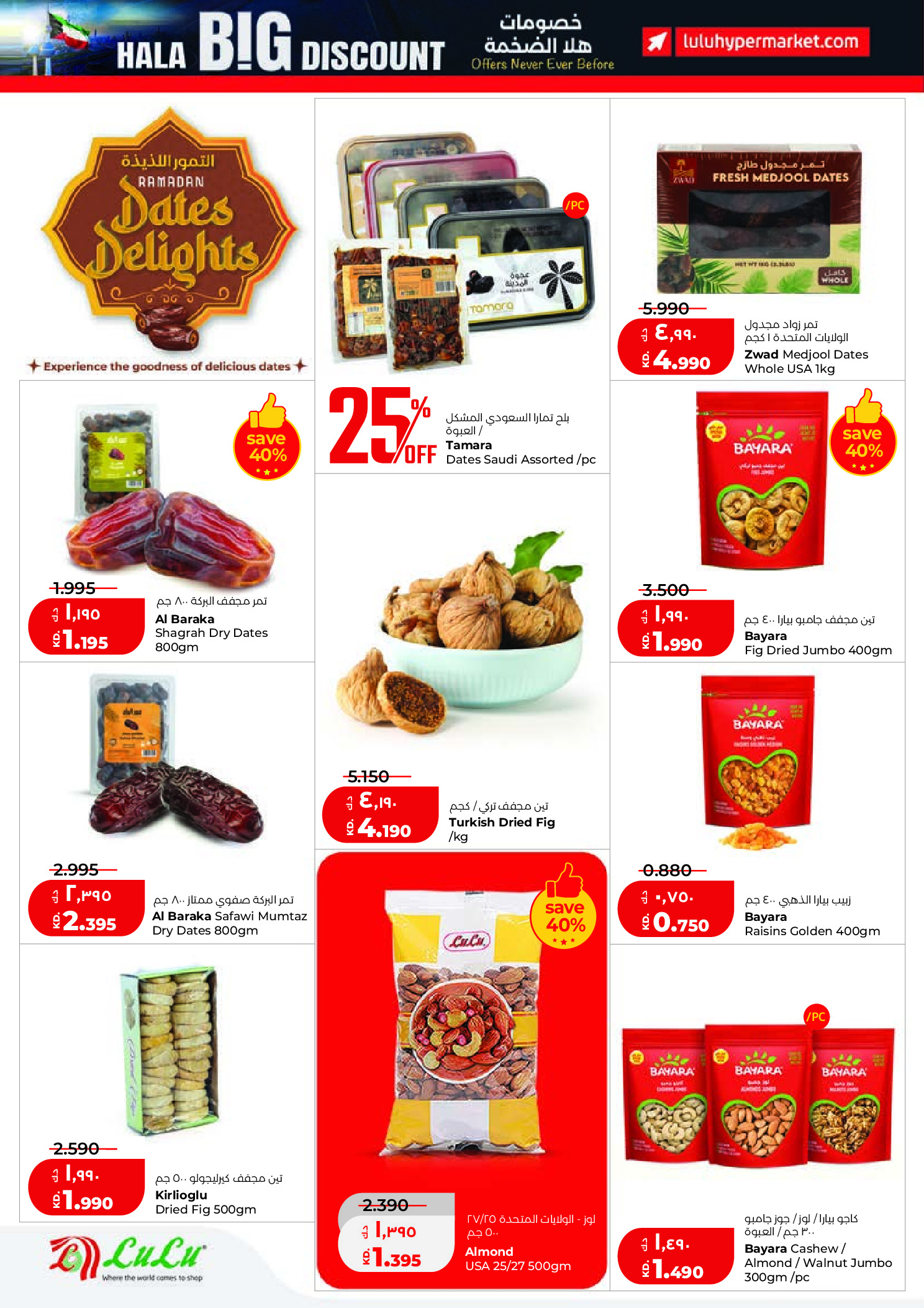 Offres Lulu Hypermarchés Koweït de 25 février à 3 mars 2026 Offres de Garangao