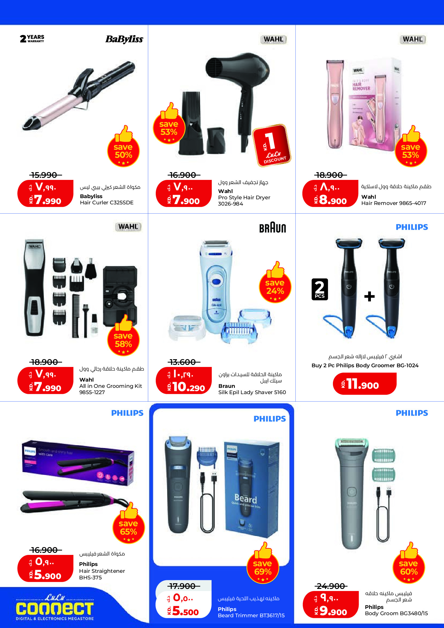 Offres Lulu Hypermarchés Koweït de 25 février à 3 mars 2026 Offres de Garangao