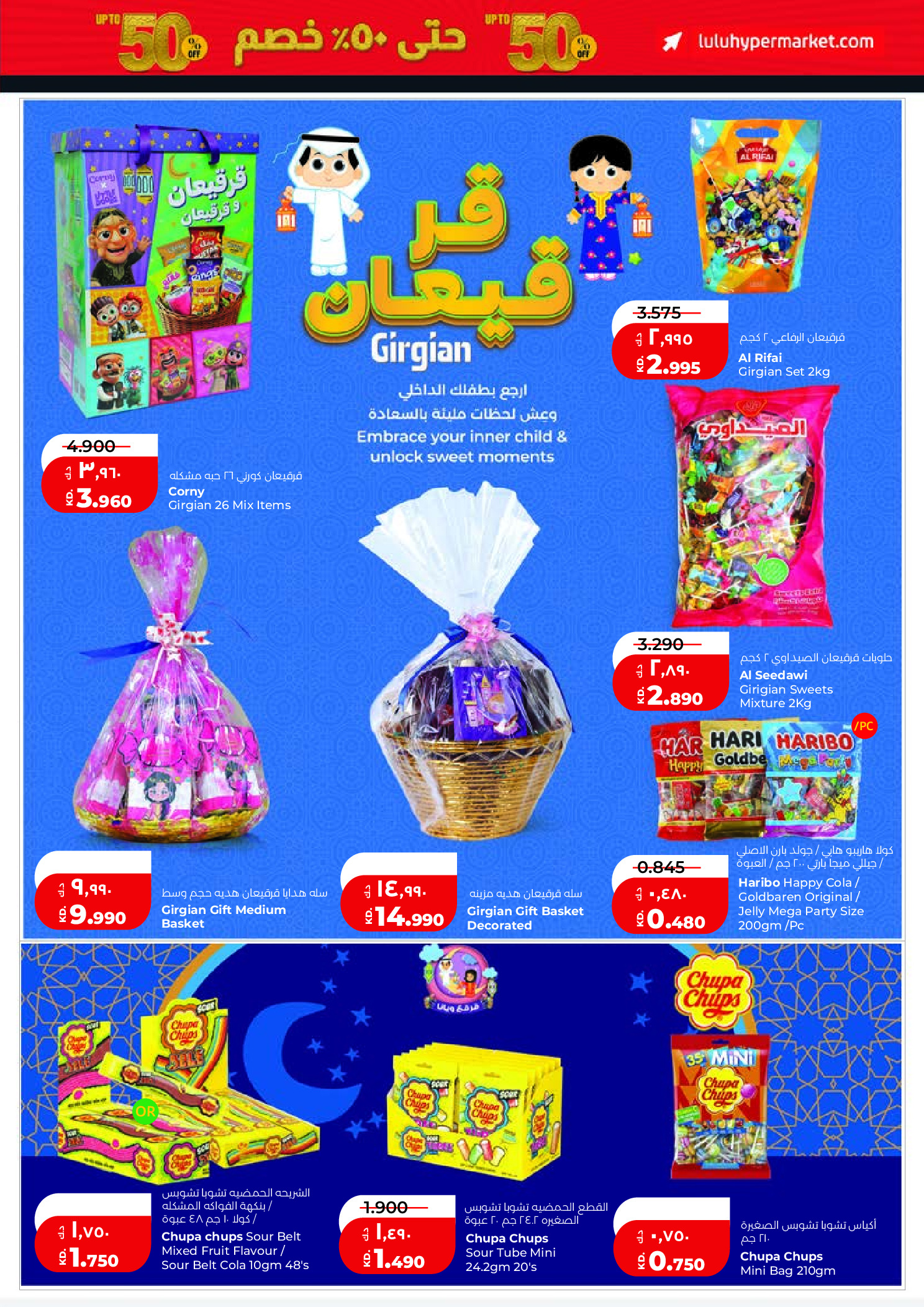 Offres Lulu Hypermarchés Koweït de 25 février à 3 mars 2026 Offres de Garangao