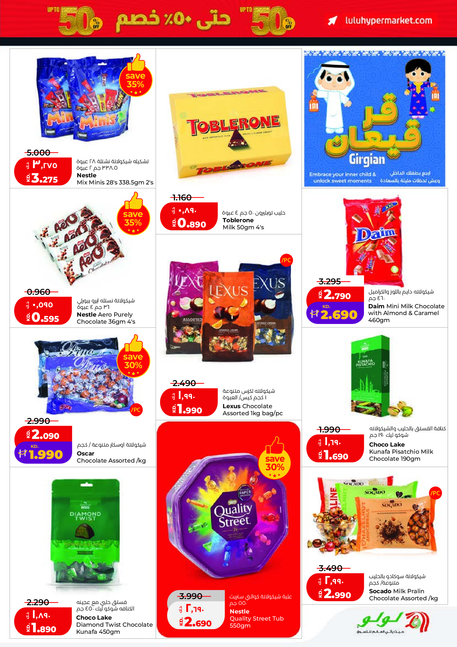 Offres Lulu Hypermarchés Koweït de 25 février à 3 mars 2026 Offres de Garangao