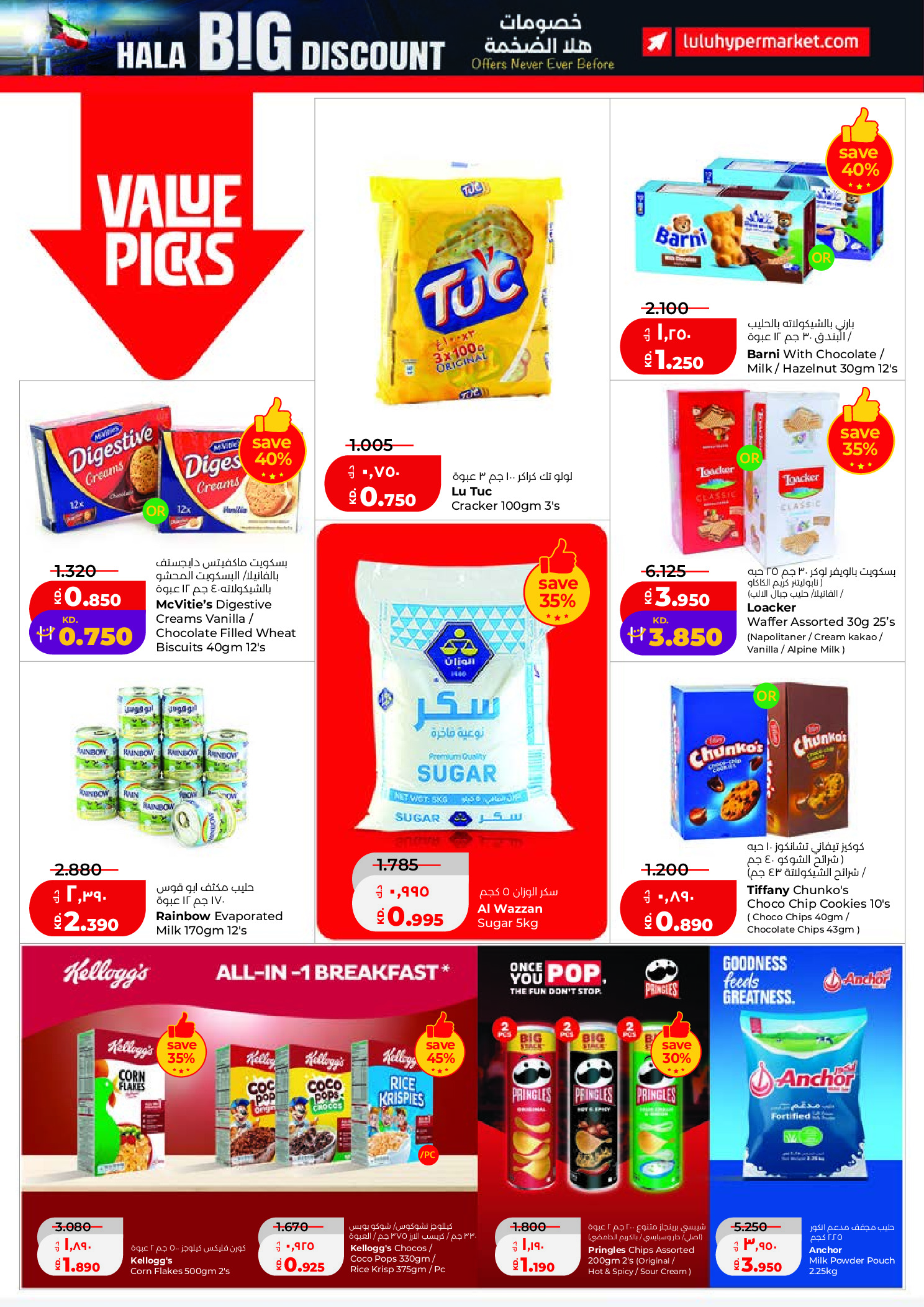 Offres Lulu Hypermarchés Koweït de 25 février à 3 mars 2026 Offres de Garangao