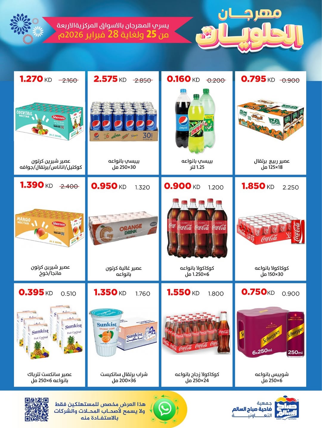 Sabah Al salem co-op Kuwait Offers from 25 to 28 February 2026 Sweets Festival Offers