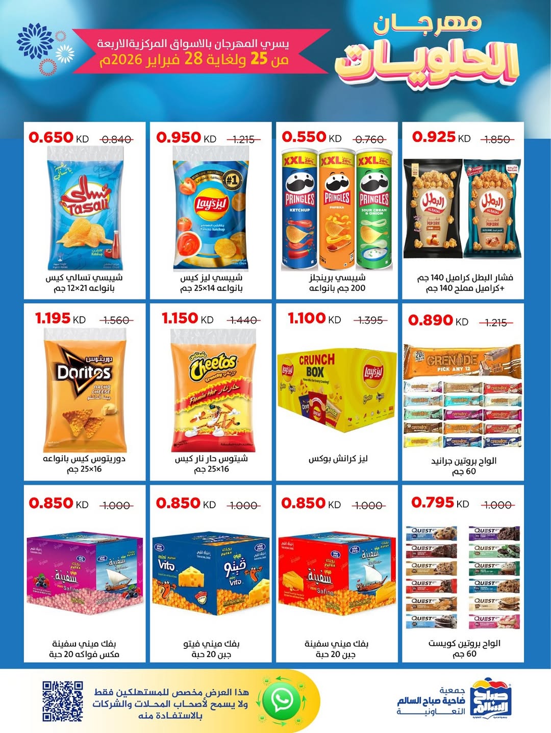 Sabah Al salem co-op Kuwait Offers from 25 to 28 February 2026 Sweets Festival Offers