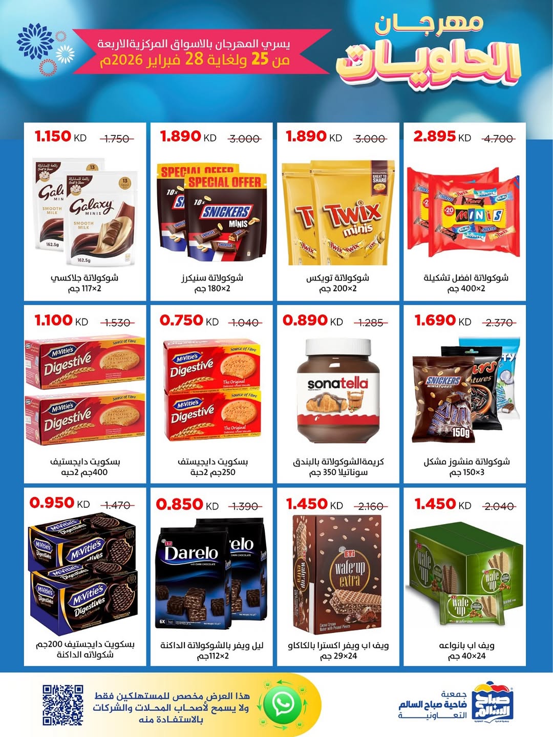 Sabah Al salem co-op Kuwait Offers from 25 to 28 February 2026 Sweets Festival Offers