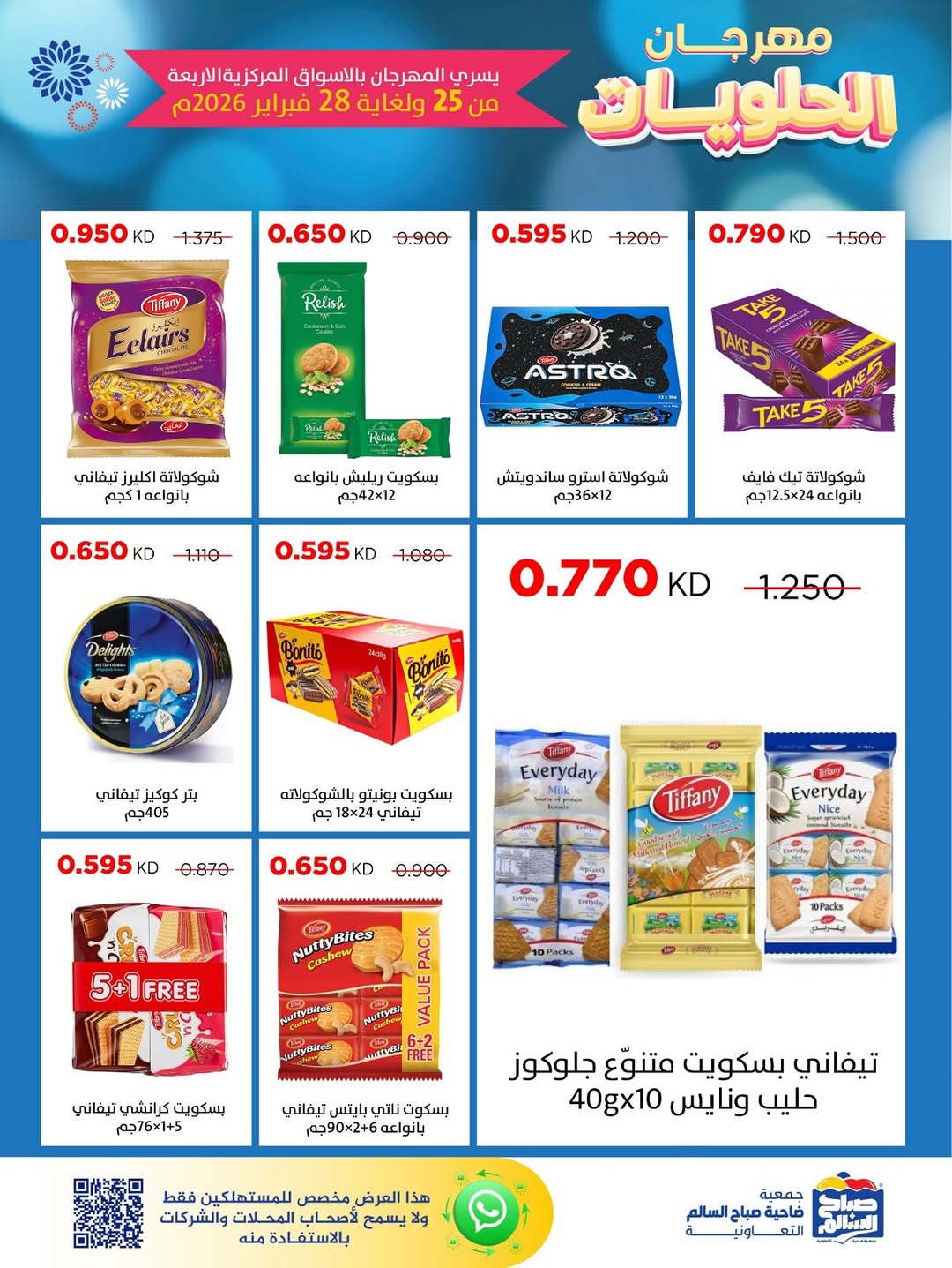 Sabah Al salem co-op Kuwait Offers from 25 to 28 February 2026 Sweets Festival Offers