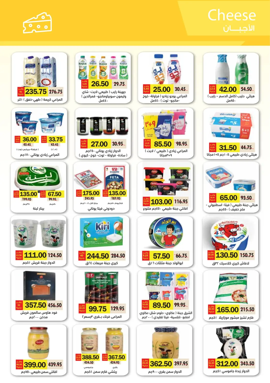 عروض رويال هاوس مصر من 25 فبراير حتى 20 مارس 2026 المجلة الشهرية للعروض - صفحة 10