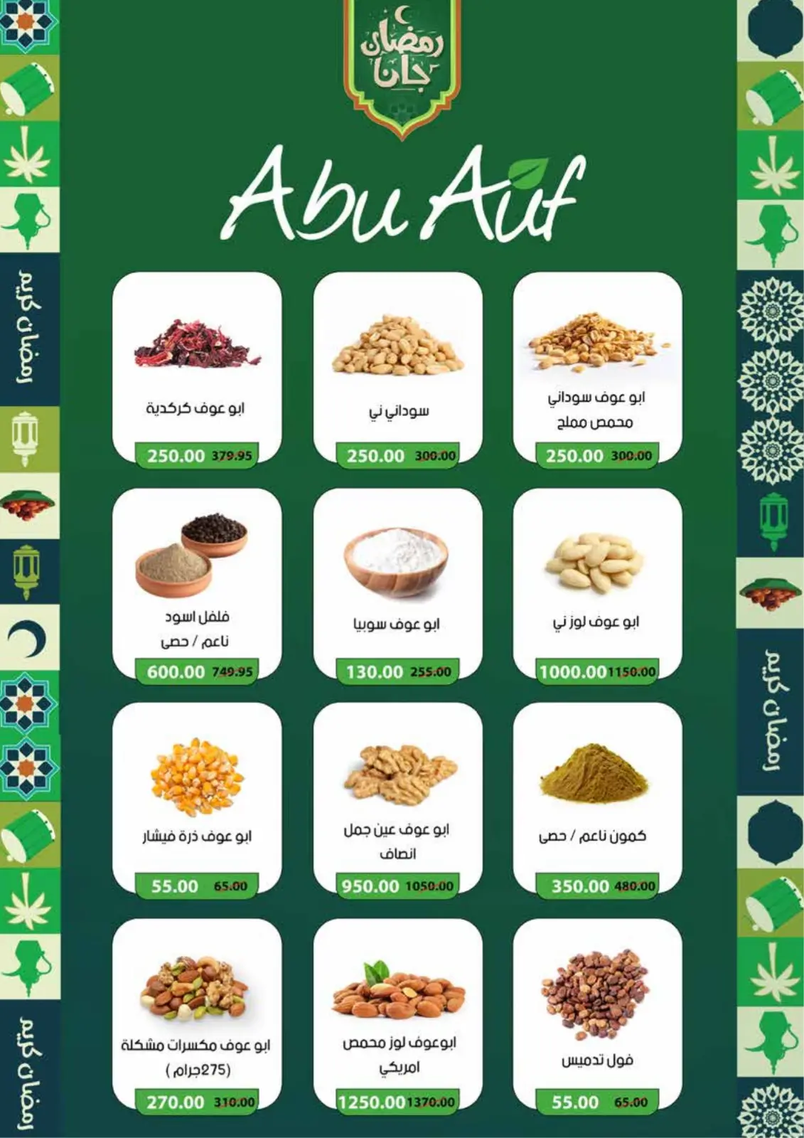 عروض رويال هاوس مصر من 25 فبراير حتى 20 مارس 2026 المجلة الشهرية للعروض - صفحة 45