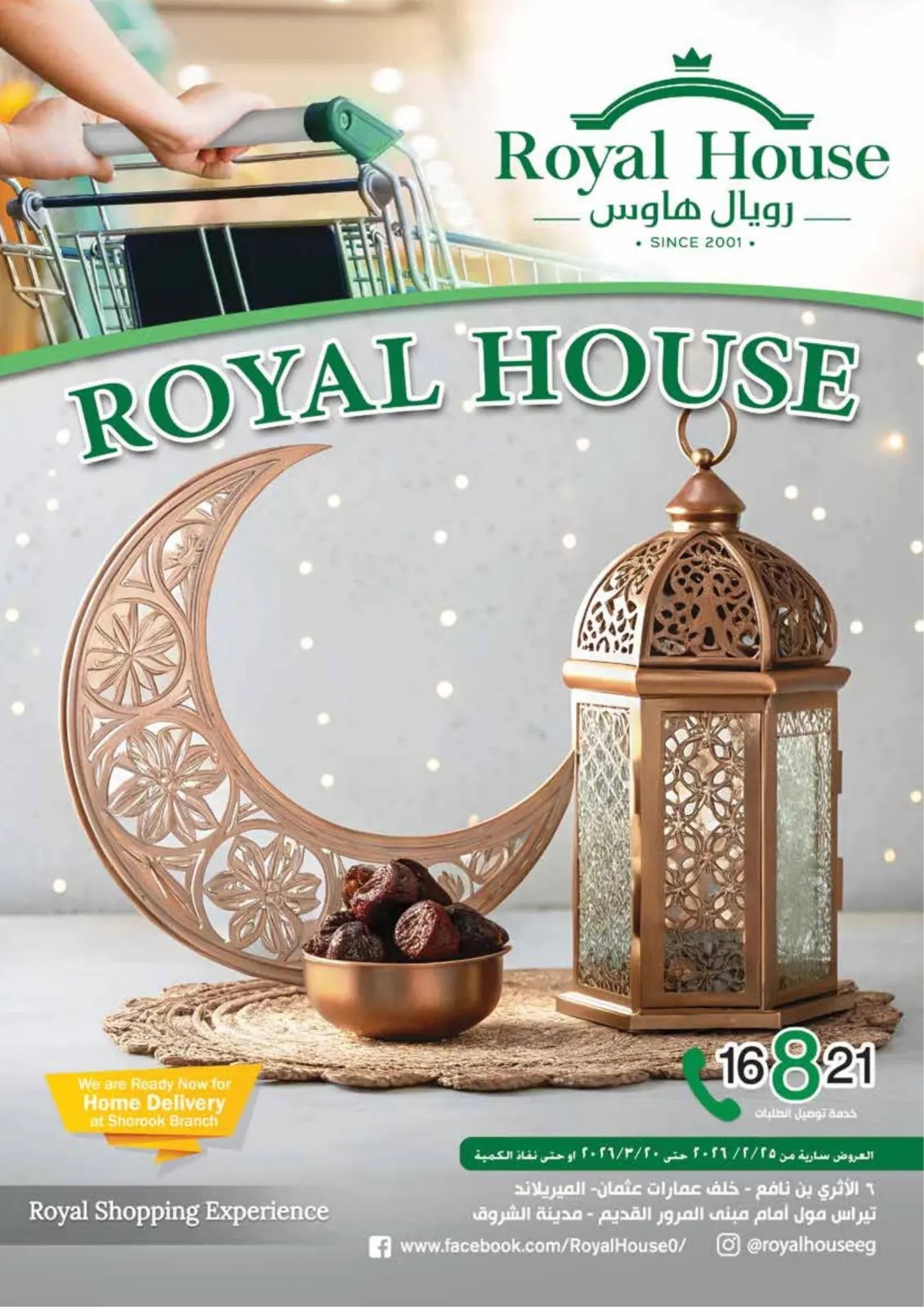 عروض رويال هاوس مصر من 25 فبراير حتى 20 مارس 2026 المجلة الشهرية للعروض - صفحة 1