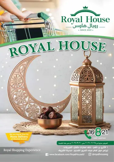 عروض رويال هاوس مصر من 25 فبراير حتى 20 مارس 2026 المجلة الشهرية للعروض