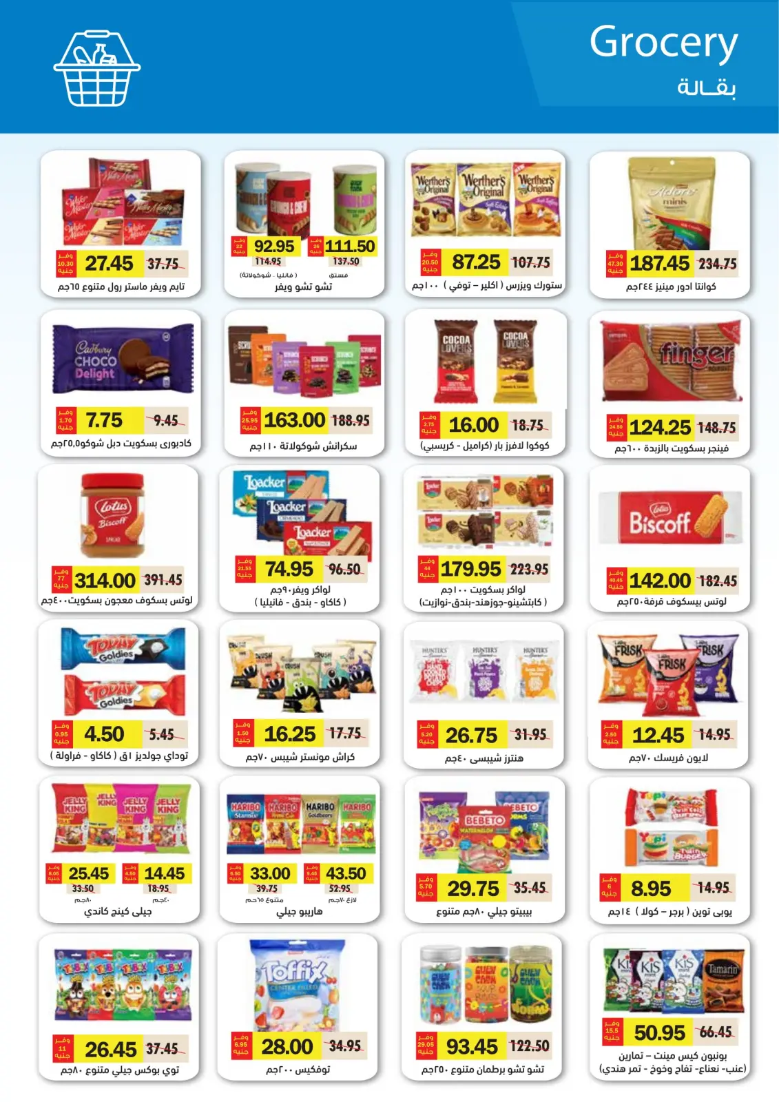 عروض رويال هاوس مصر من 25 فبراير حتى 20 مارس 2026 المجلة الشهرية للعروض - صفحة 40