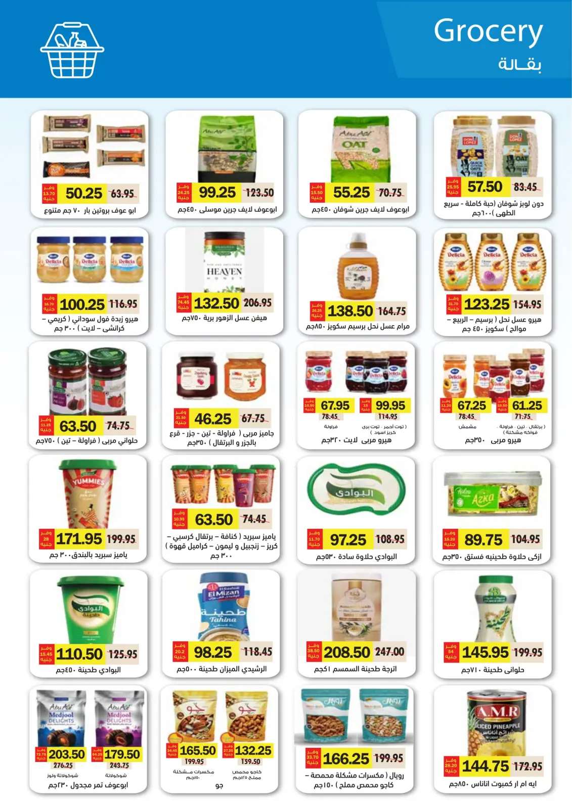 عروض رويال هاوس مصر من 25 فبراير حتى 20 مارس 2026 المجلة الشهرية للعروض - صفحة 28