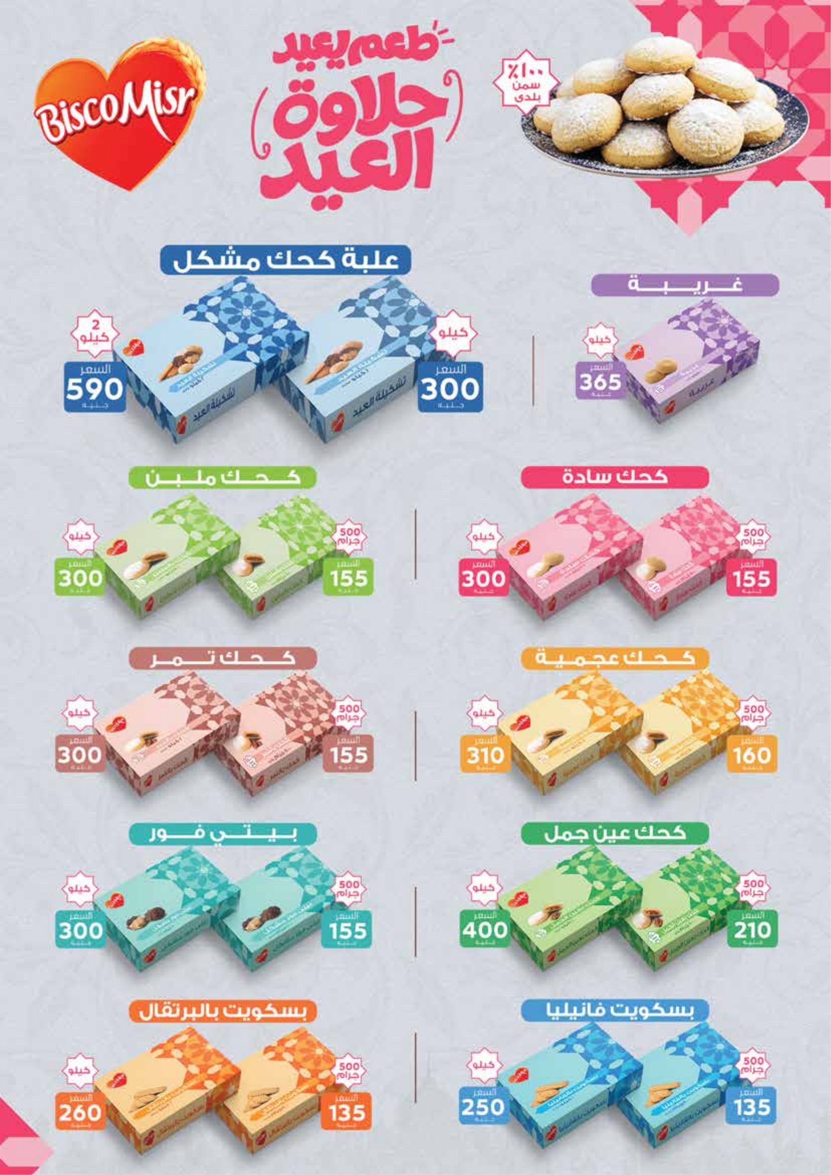 عروض رويال هاوس مصر من 25 فبراير حتى 20 مارس 2026 المجلة الشهرية للعروض