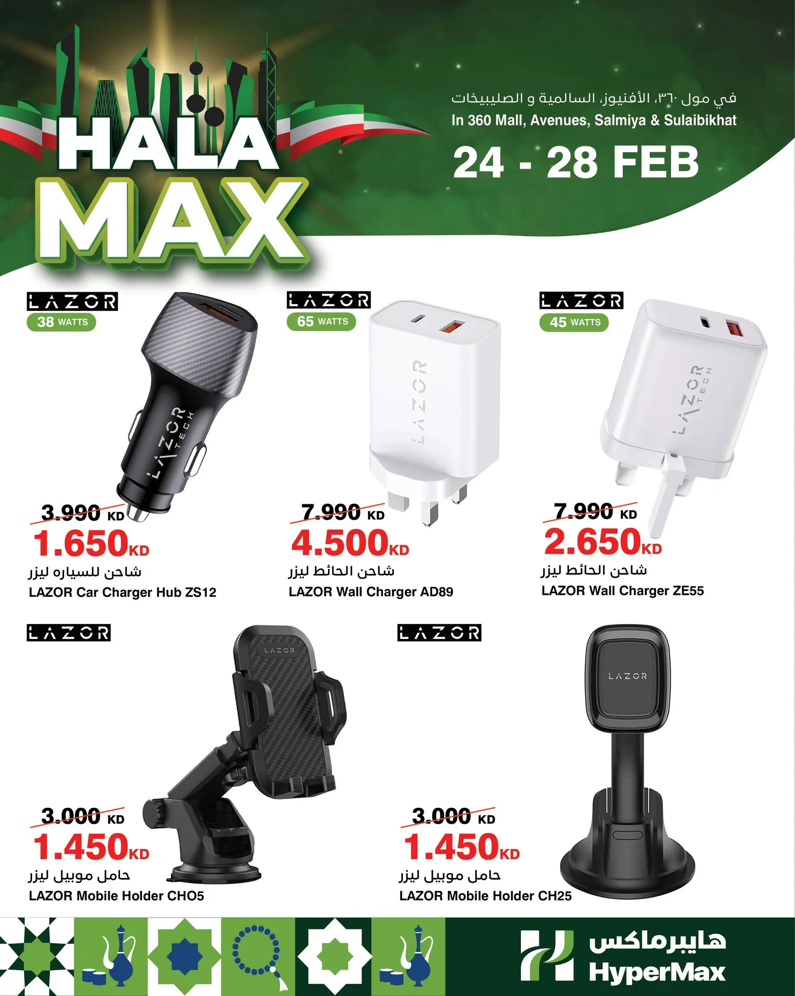 HyperMax Kuwait Offers from 24 to 28 February 2026 Hala February offers