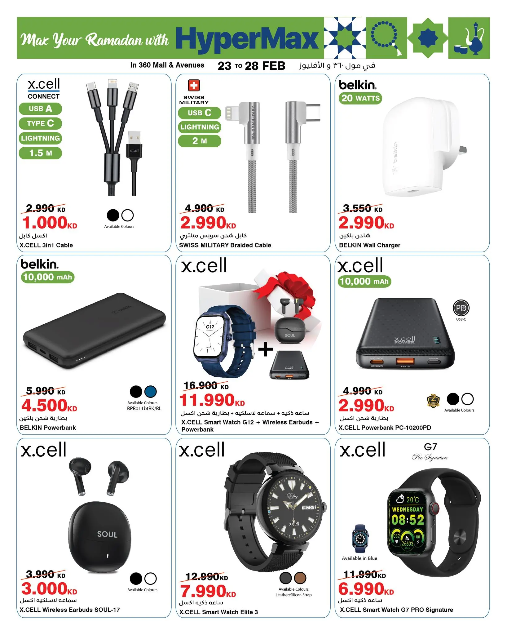 HyperMax Kuwait Offers from 24 to 28 February 2026 Hala February offers