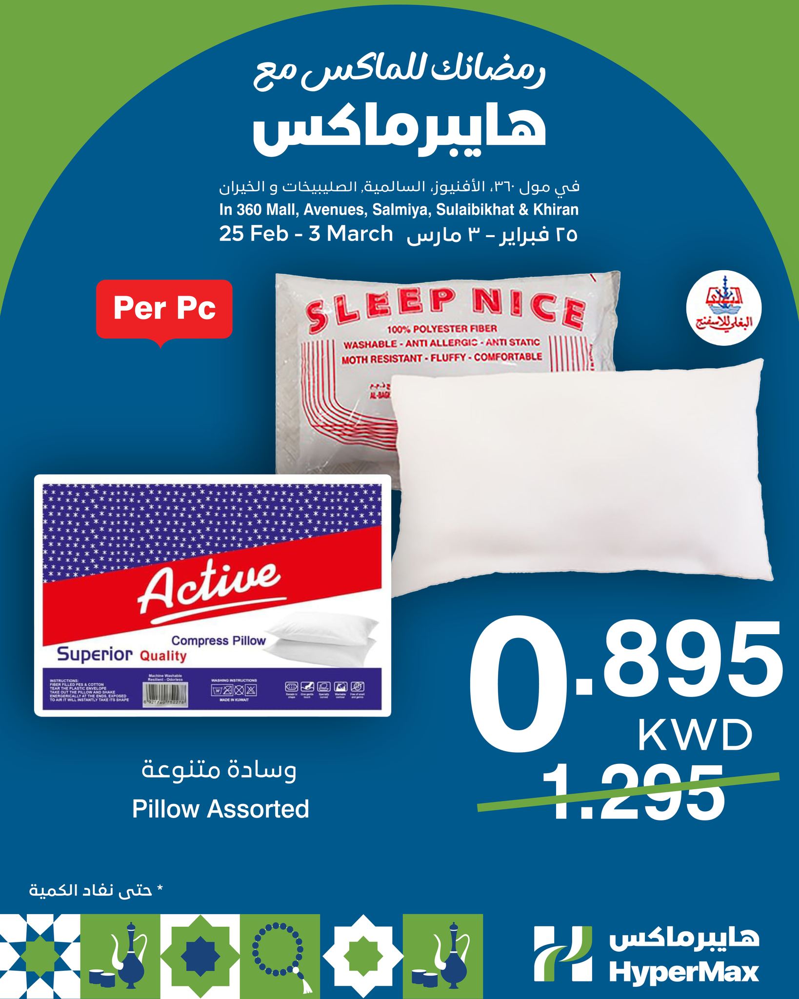 HyperMax Kuwait Offers from 25 February to 3 March 2026 Ramadan offers for Max