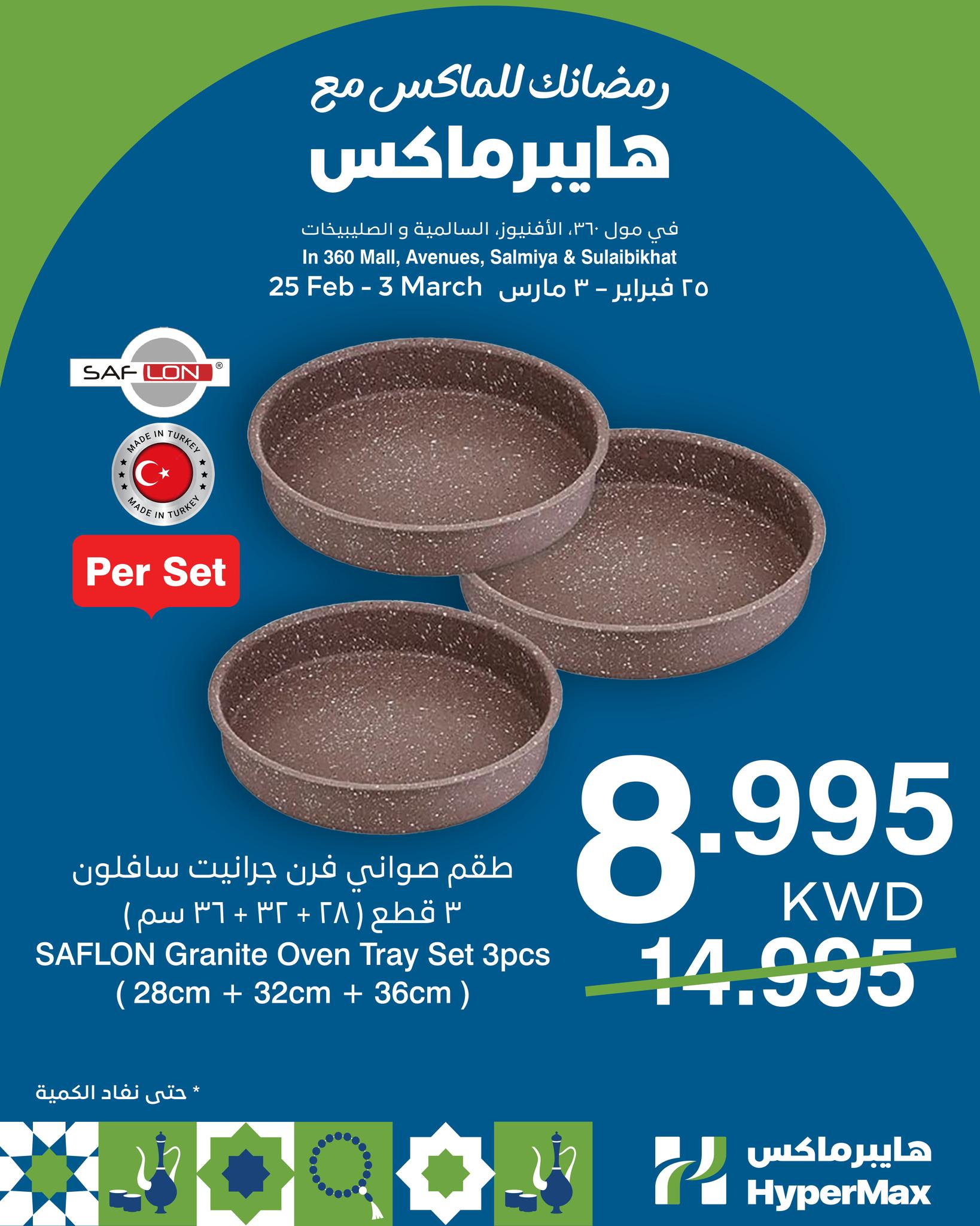 HyperMax Kuwait Offers from 25 February to 3 March 2026 Ramadan offers for Max