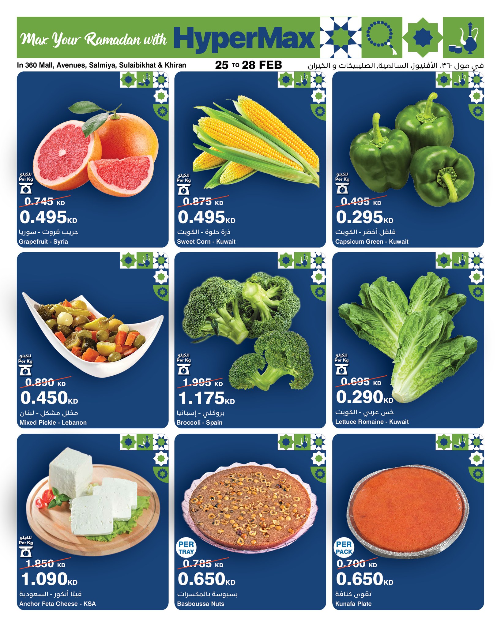 HyperMax Kuwait Offers from 25 to 28 February 2026 Fresh deals