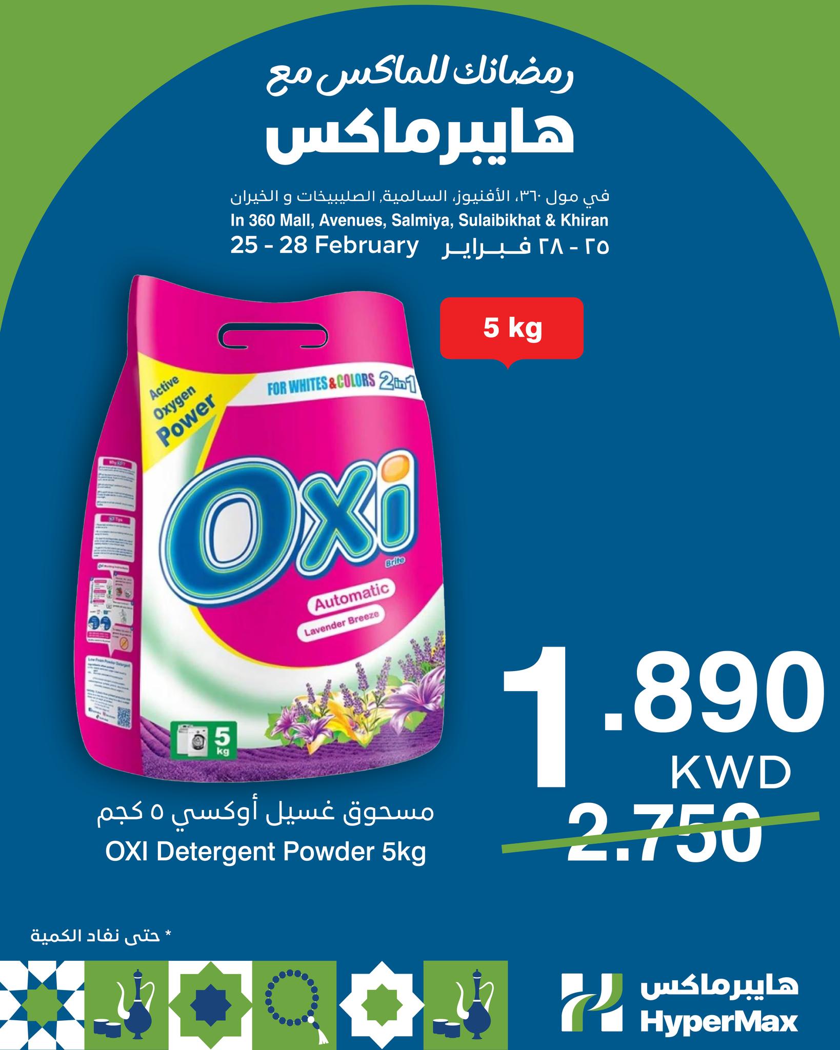 HyperMax Kuwait Offers from 25 to 28 February 2026 Ramadan offers for Max