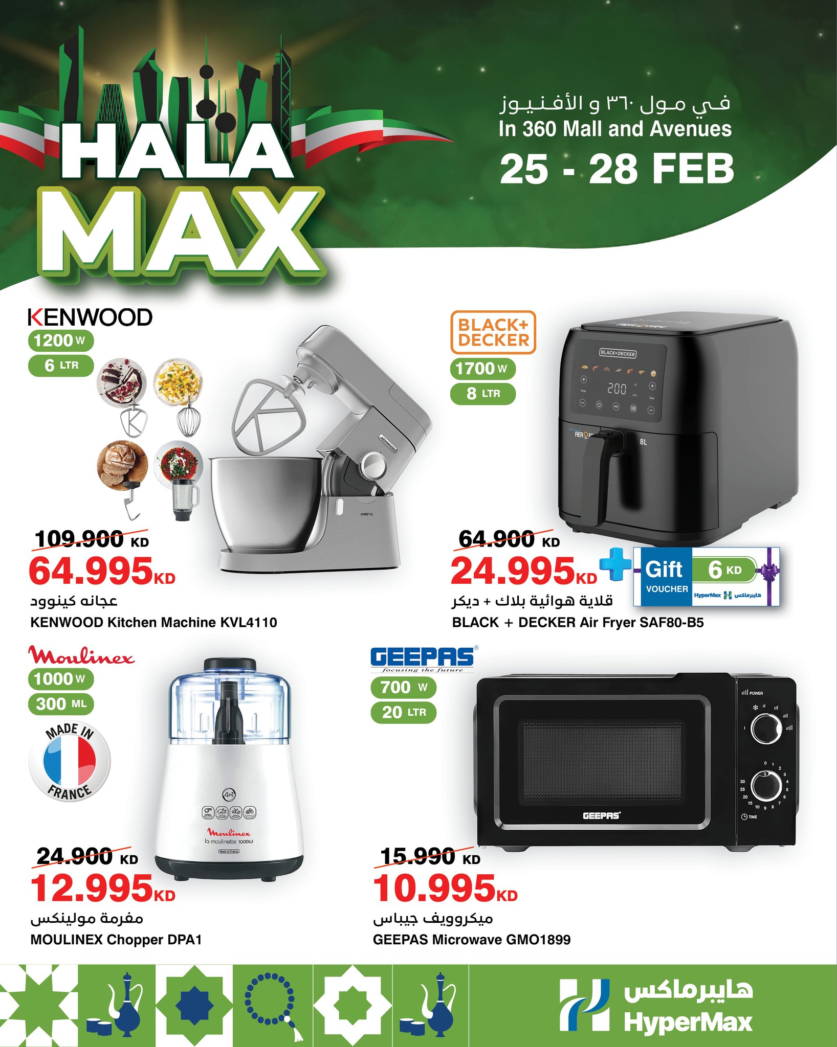 HyperMax  360 Mall and Avenues  Offers from 25 to 28 February Hala February offers