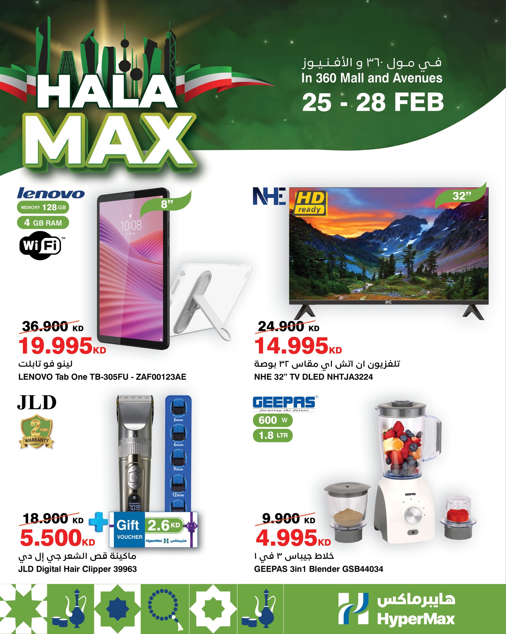 HyperMax  360 Mall and Avenues  Offers from 25 to 28 February Hala February offers