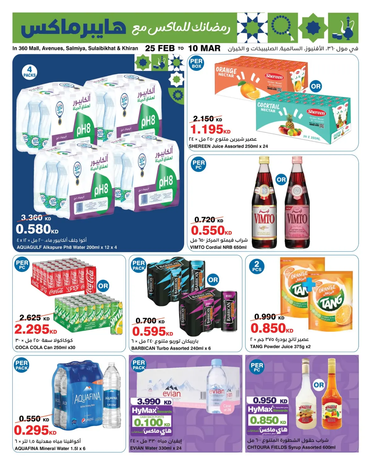 عروض هايبر ماكس الكويت من 25 فبراير حتى 10 مارس 2026 عروض هلا فبراير - صفحة 5